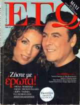 Περιοδικό Εγώ τεύχος 380