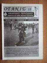 Οτάνις Τεύχος 12