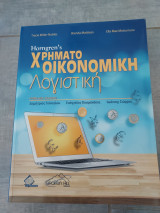 Χρηματοοικονομική λογιστική