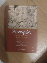 Ξενοφών ελληνικά, βιβλία Α,Β,Γ