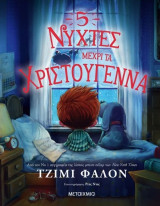 5 νύχτες μέχρι τα Χριστούγεννα
