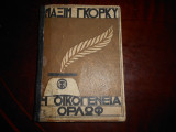 Οικογενεια ορλωφ ''