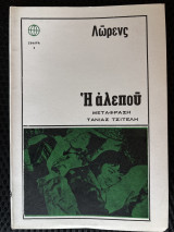 Ή αλεπού
