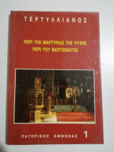 Περί της μαρτυρίας της ψυχής, περί του βαπτίσματος