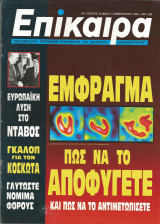 Επίκαιρα αρ.22 (826) 5-11 Φεβρουαρίου 1988