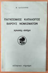 Παγκόσμιος κατάλογος βάρους νομισμάτων, Χρυσός-ασήμι