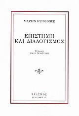 Επιστήμη και διαλογισμός