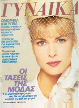 Γυναίκα Τεύχος 968
