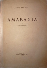 Αμαβασιά