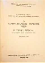 Ελληνοιταλικός πόλεμος, Η εισβολή