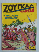 Ζούγκλα - Ταρζάν τεύχος 2