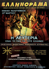 Ελληνόραμα Τεύχος 4