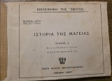 Ιστορία της Μαγείας (Τόμος 1)