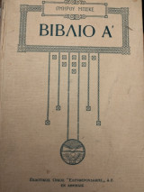 Βιβλίο Α'