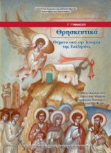 Θρησκευτικά Γ' Γυμνασίου 21-0137