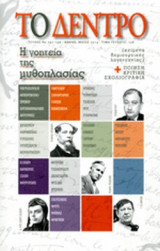 ΤΟ ΔΕΝΤΡΟ, ΤΕΥΧΟΣ 197-198, ΜΑΙΟΣ 2014