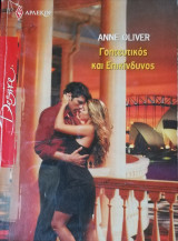 Γοητευτικός και επικίνδυνος Άρλεκιν Desire No 961