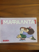 Μαφαλντα 1
