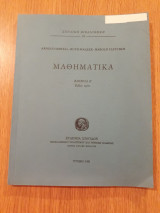 Μαθηματικά, Βαθμίδα ΙΙ, βιβλίο τρίτο