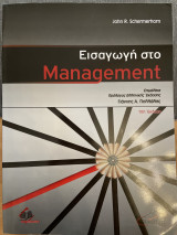 Εισαγωγή στο Management