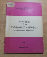 Διαλέξεις του Γυμνασίου Λαπήθου τόμος Γ'