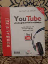 YouTube, μουσική και βίντεο στο δίκτυο