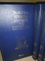 Τα μεγάλα ιστορικά αινίγματα της εποχής μας