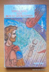 Τον καιρό του Βουλγαροκτόνου