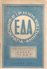 Προγραμματικές αρχές της Ε.Δ.Α.