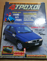 4 τροχοί τεύχος 306, Μάρτιος 1996