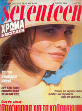 Seventeen Μαιος 1986