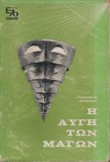 Η Αυγή των Μάγων