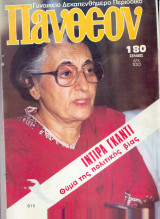 Πάνθεον τεύχος 815