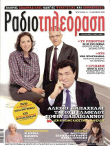 Περιοδικό Ραδιοτηλεόραση τεύχος 2074