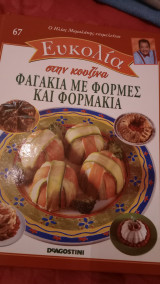 Ευκολία στην κουζίνα Φαγακια με φόρμες και φορμάκια