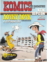 Komics της Καθημερινής , τεύχη 31-40 [10 τεύχη]