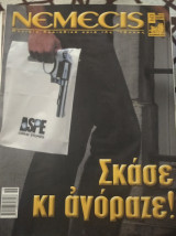 Νέμεσις Τεύχος 58