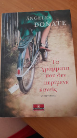 Τα γράμματα που δε περίμενε κανείς