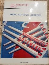 Πέρα απ' τους αστέρες.