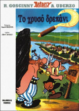 Αστερίξ 16 – Το Χρυσό Δρεπάνι