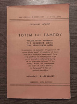 Τοτέμ και ταμπού