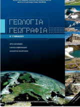 Γεωλογία Γεωγραφία