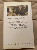 Τα μυστικά της πριγκίπισσας του Καντινιάν. Το μήνυμα