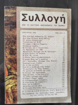 Συλλογή.Tευχος 2