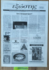 Εξώστης Εβδομαδιαία επιθεώρηση κινηματογράφου, θεμάτων και ποιότητας ζωής της Θεσσαλονίκης Τεύχος 500+155