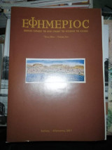 Εφημέριος, έτος 66ο, τεύχος 4
