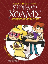 Επιχείρηση απόδραση