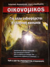 Οικονομικός ταχυδρόμος, Φ.9 (2130)