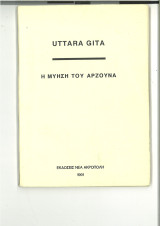Η μυηση του αρζουνα