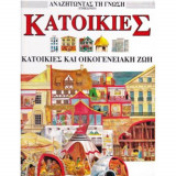 Αναζητώντας Τη Γνώση: Κατοικίες Και Οικογενειακή Ζωή